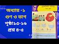 Class 5 Math chapter 1, page 16, Q 4 - 5। পঞ্চম শ্রেণি গণিত অধ্যায় ১, পৃষ্ঠা ১৬, প্রশ্ন ৪-৫