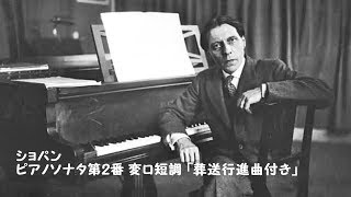 Chopin:Piano Sonata No.2 in B flat minor Op.35 - YouTube