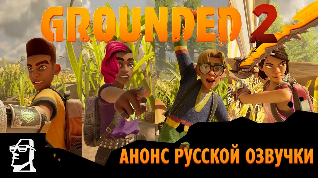 Grounded 2 - Анонс русской озвучки