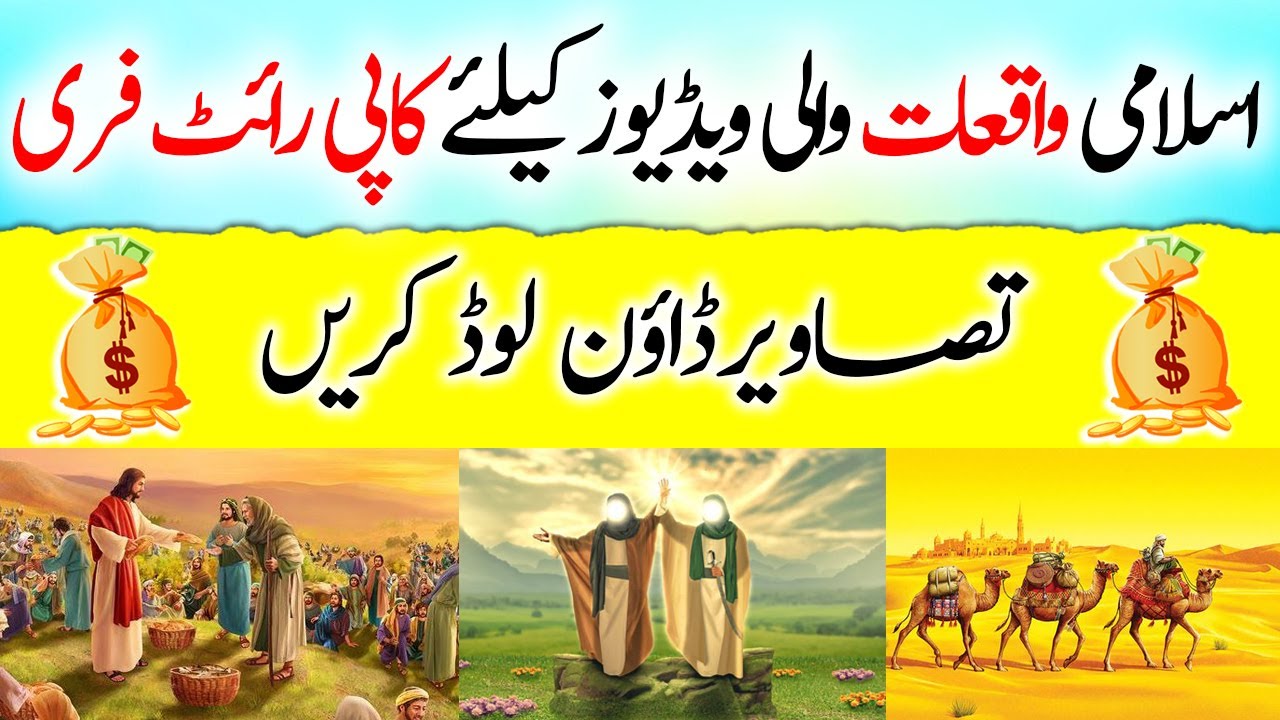 How to download copyright free photos | Download Free Islamic Photos | Copyright free Islamic photos