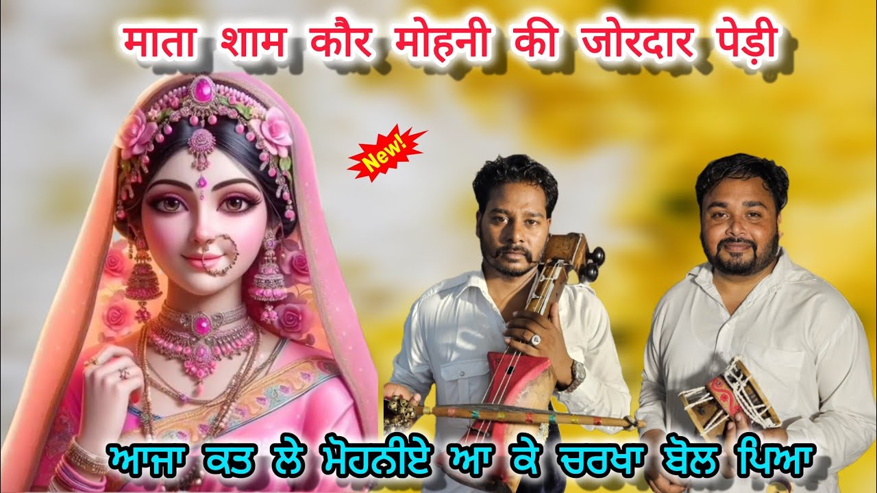 Gaggu nath, Hardeep Nath ji & Party # Mata Sham Kaur Mohni ki Pedi