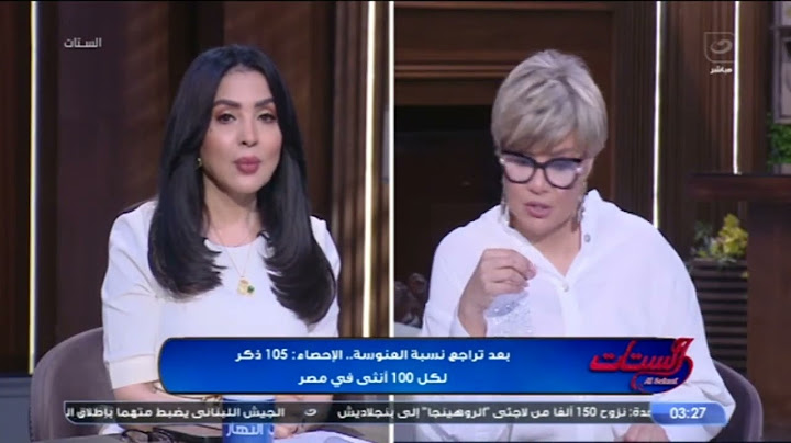 الإحصاء الرسمي في مصر بيفاجئنا وبيقول 105 راجل قصاد كل 100 ست يبقى فين العنوسة دي !! 🤔