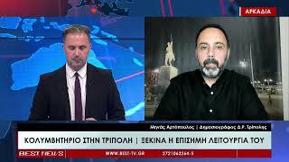 Μηνάς Αρτόπουλος Δημοσιογράφος ΔΡ Τρίπολης στην τηλεόραση BEST 17-06-2026