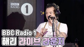 [한글자막] 해리 스타일스 라이브 라운지 (@BBC Radio 1