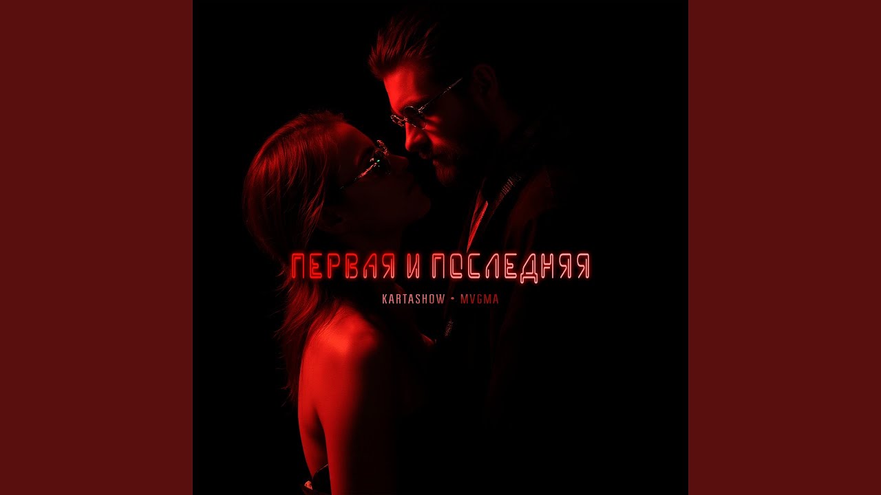 Watch Первая и последняя on YouTube Watch Первая и последняя on YouTube