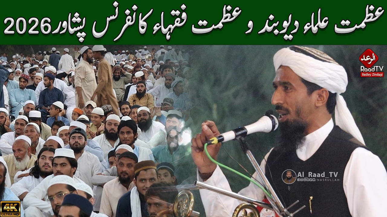 عظمت علماء دیوبند و عظمت فقہاء کانفرنس پشاور 2026 || Raad Tv