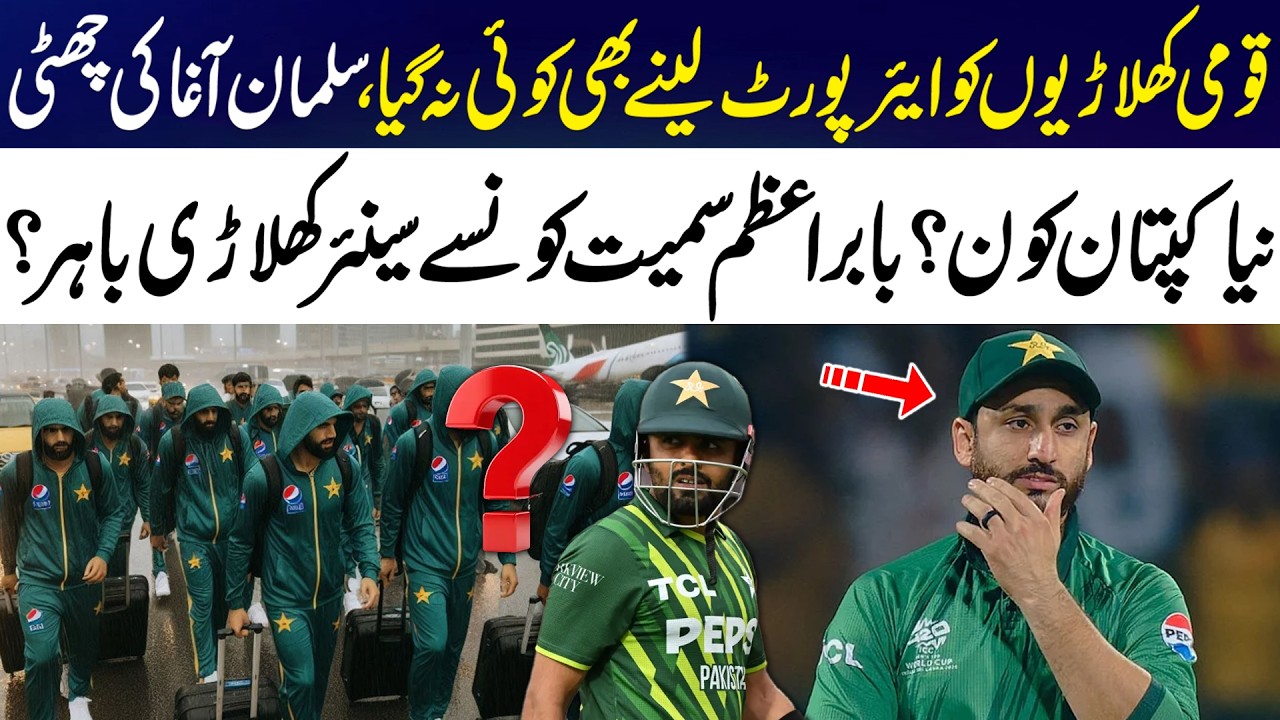 Players Snubbed at Airport! Salman Agha Out – New Captain & Babar Azam Dropped? | 365 Sports