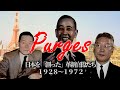 【日本史替え歌】Purges(Surges-Orangestar/革新官僚版)
