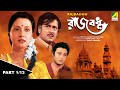 rajbadhu রাজবধূ bengali movie 113 ranjit mallick