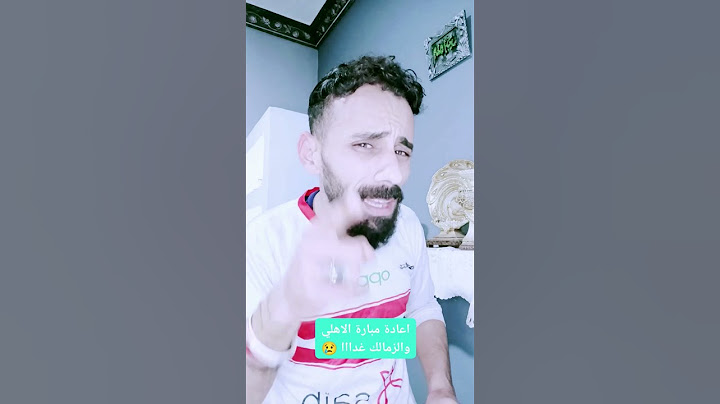.اعادة مبارة الاهلي والزمالك غدااا 😢 #انسحاب_الاهلي_امام_الزمالك