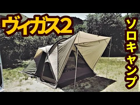 ヴィガス2でソロキャンプ - YouTube