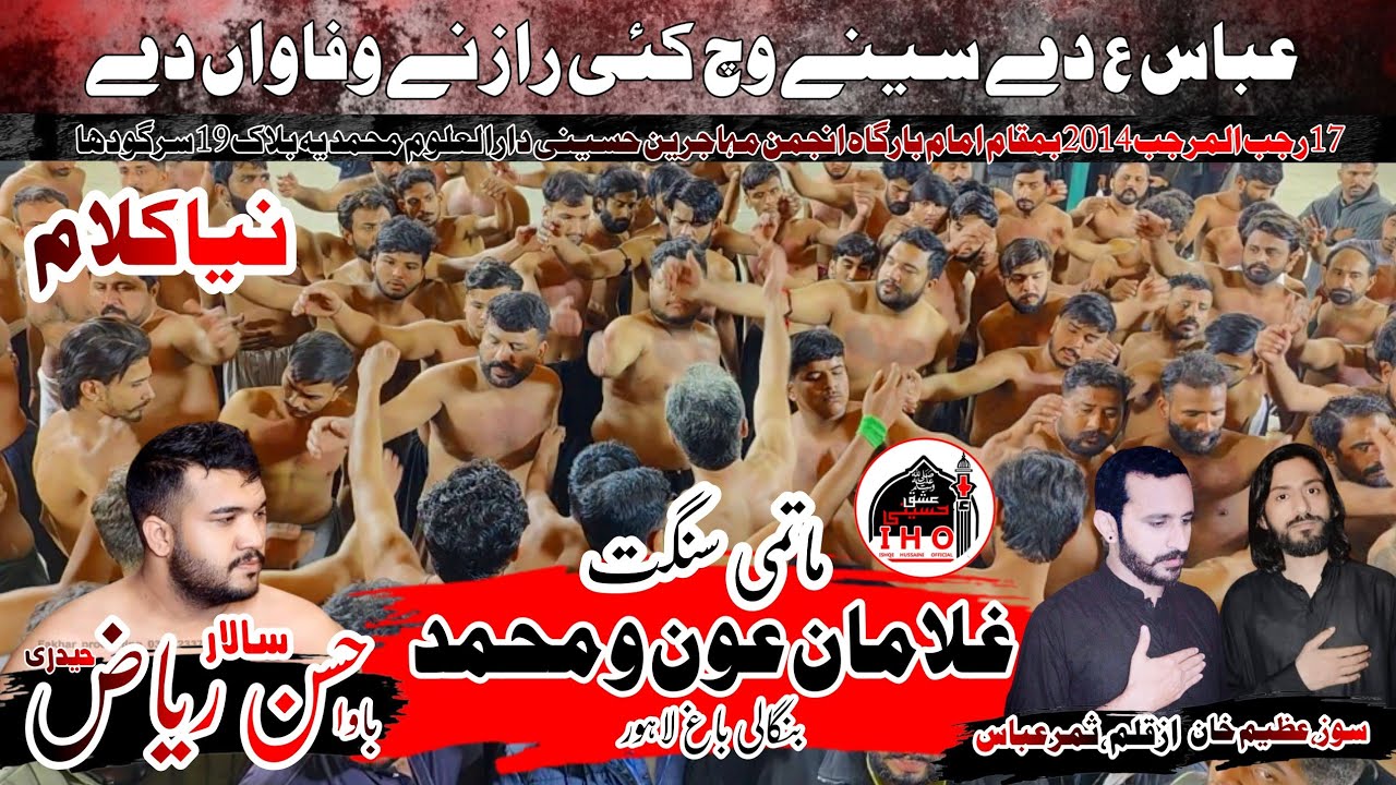 New Noha | 17 Rajab 2024 | Abbas Da Seeny Vich Kai Raz Na Wafawa Da | Sangat Bangali Bag  | Sargoda