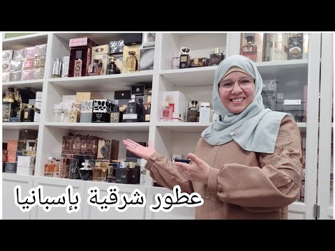 عشاق العطور والبخور الإماراتية مرحبا بكم عند أم أمين شي حاجة خيال