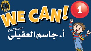 We Can 1 انجليزي اول ابتدائي الفصل الاول