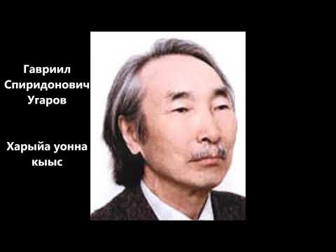 Гавриил Спиридонович Угаров