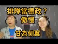 071620-三倍卷開賣 果然一團亂；德政？今年一直在排隊！甘為側翼 最後就是被吞掉