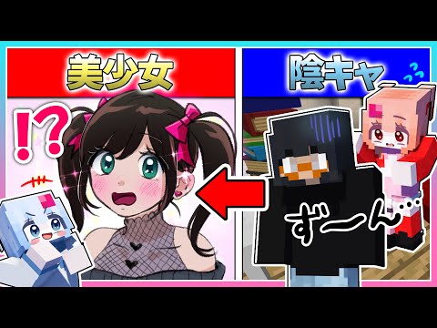 🍒転校生の"陰キャ女子"をプロデュースするマインクラフト✨【まいくら・マインクラフト・Minecraft】りぃべる