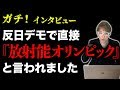 韓国反日デモで東京オリンピックボイコットに賛成か聞いてみた！