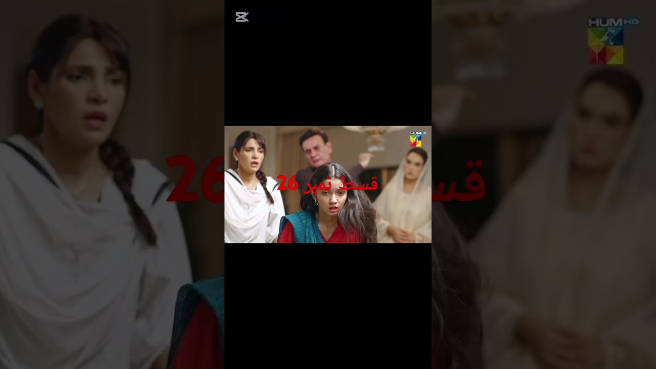 Jurwaa drama Episode 26 Jurwaa last Episode . . . . . . . . . . .