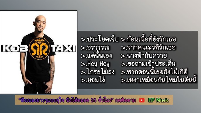 ประโยคเจ็บ - กบ Taxi [เกิดทันตัวท็อป] - Youtube