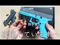 【エアガン】排莢式トイガンに振り回されたおっさんの末路…【グロック21】