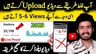 youtube video upload karne ka sahi tarika 2023