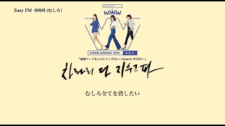恋愛ワードを入力してください～Search WWW～] O.S.T /Easy FM