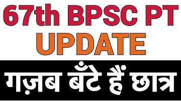 67 BPSC PT LATEST UPDATE | #67_bpsc_pt