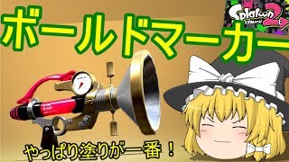 【ゆっくり実況】ゆっくり達が全力でイカになる!2(11杯目)スプラトゥーン2