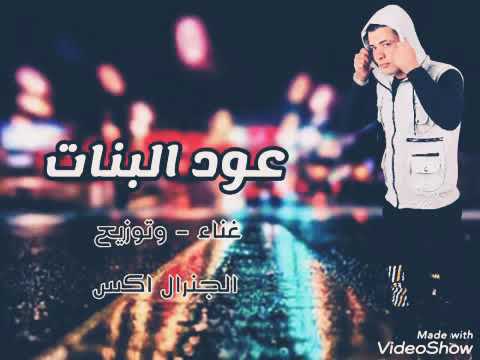 مهرجان عود البطل حسن شاكوش عمر كامل توزيع الجنرال اكس 2020