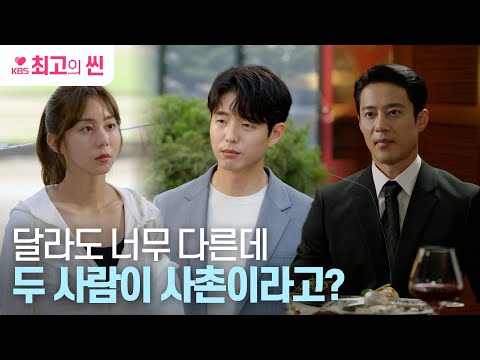 [#효심이네각자도생] “좋은 하루 되세요” 유이에게 살짝 다정해진 하준 &amp;amp; 바람맞은 <strong>고주원</strong> 앞에 나타난 임주은 ㅣ KBS 231008 방송