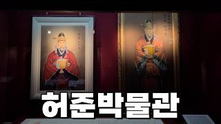 허준박물관 약초원 영상