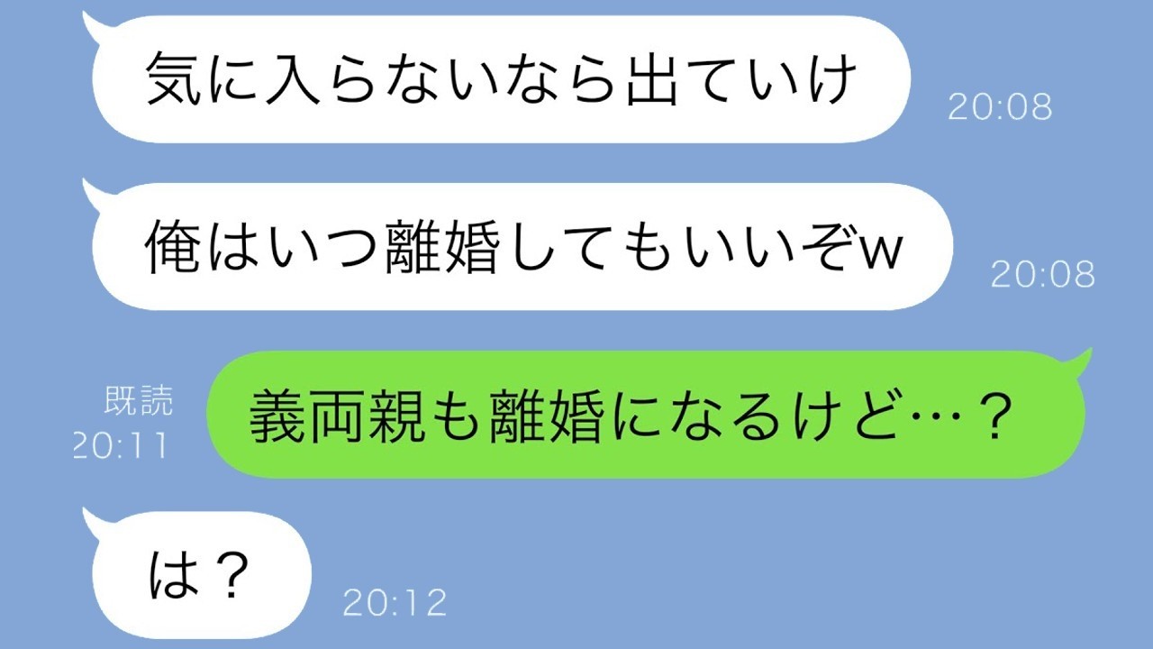 夫が離婚宣言！義両親も巻き込んだ衝撃の展開に胸スカッ♡