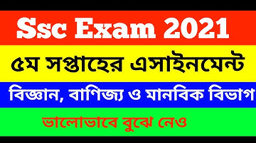 Ssc 2021 5th week assignment question || এসএসসি ২০২১ ৫ম সপ্তাহের এসাইনমেন্ট প্রশ্ন || Ssc exam 2021