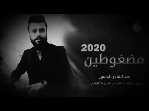 كلهم مني مضغوطين مدري شعجب مجلوطين ممكن وصف