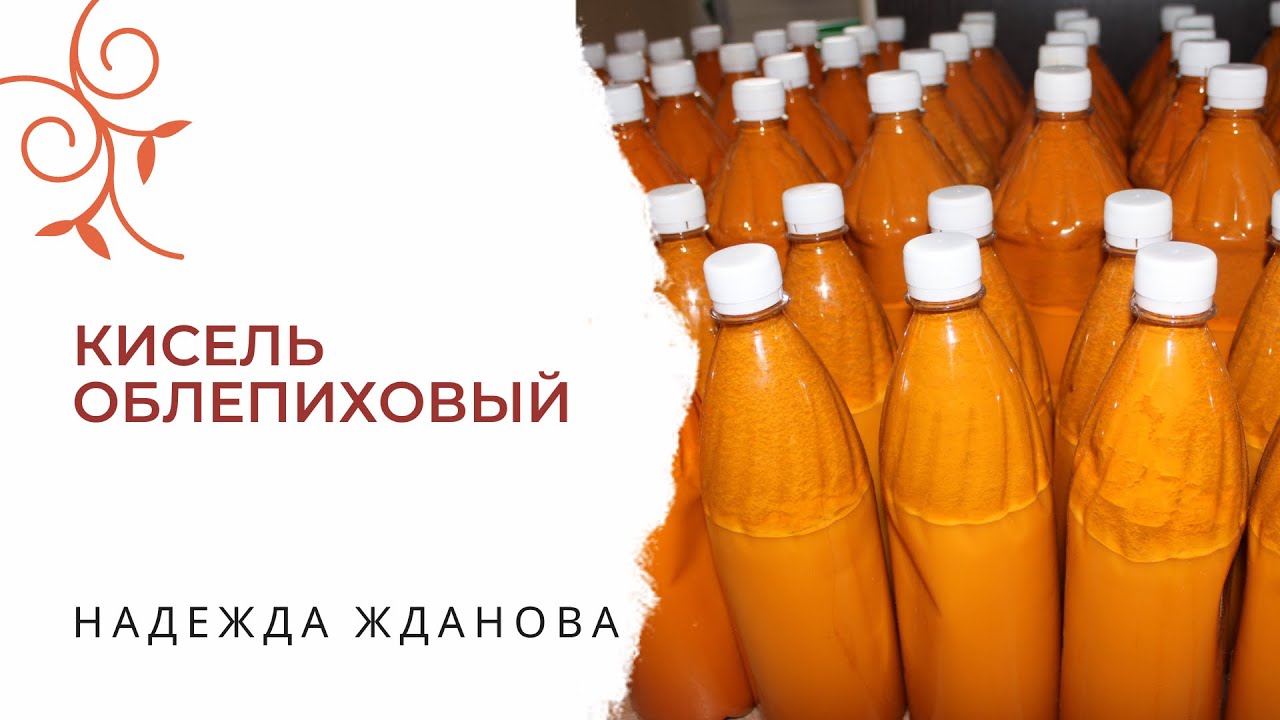 Кисель облепиховый 🔥