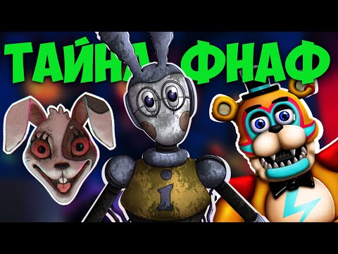 Фнаф 9 РУИНЫ: