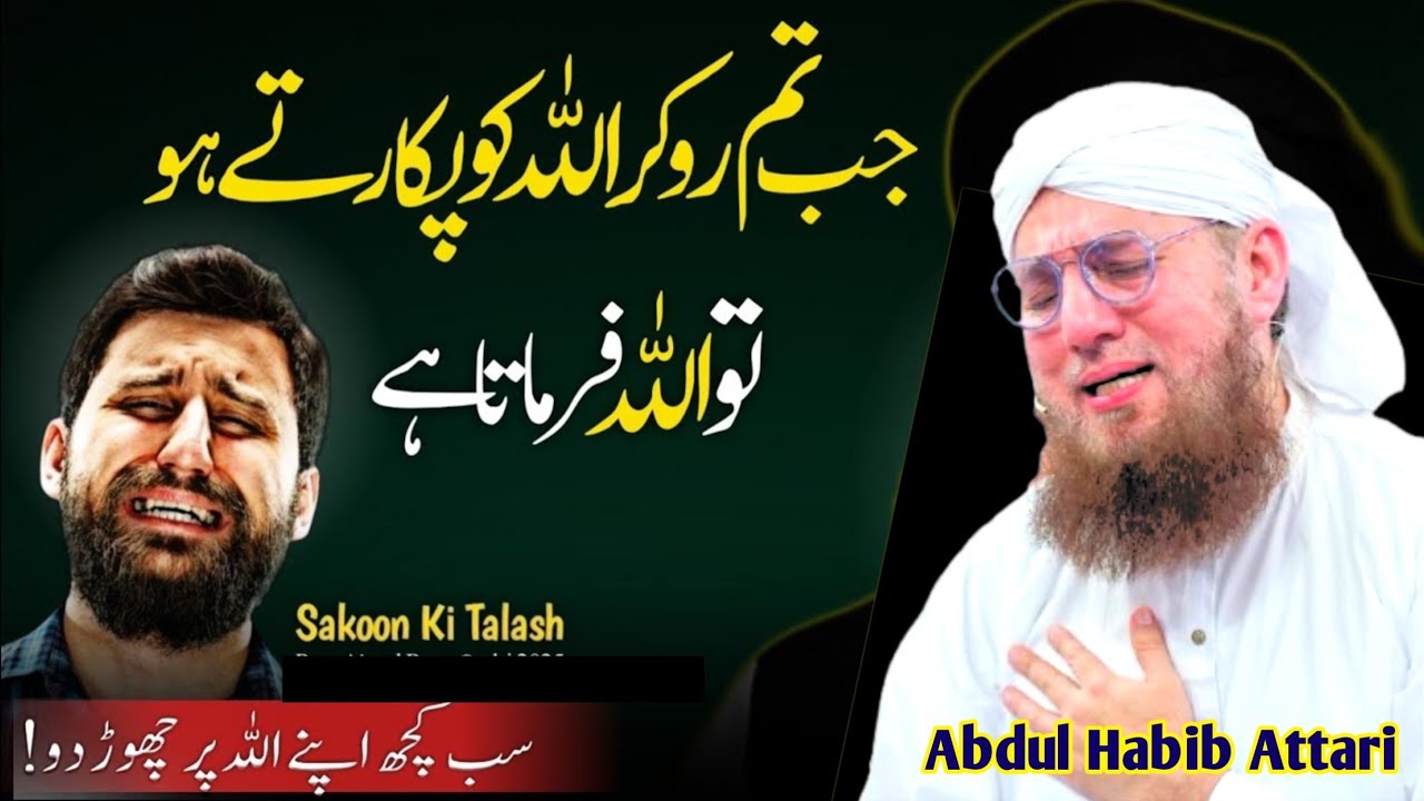 Kamyab Zindagi Ka Raaz | Life Changing Bayan by Abdul Habib Attari | emotional bayan