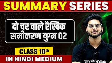 Summary of दो चर वाले रैखिक समीकरण युग्म 02 | Maths | Class 10th Hindi Medium