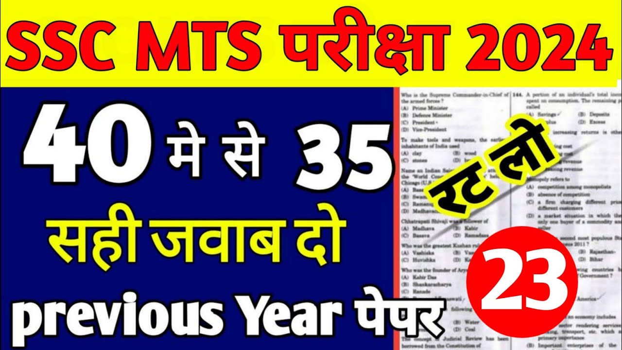SSC MTS 2024 | SSC MTS GK Important Questions | SSC MTS 2023 previous ...