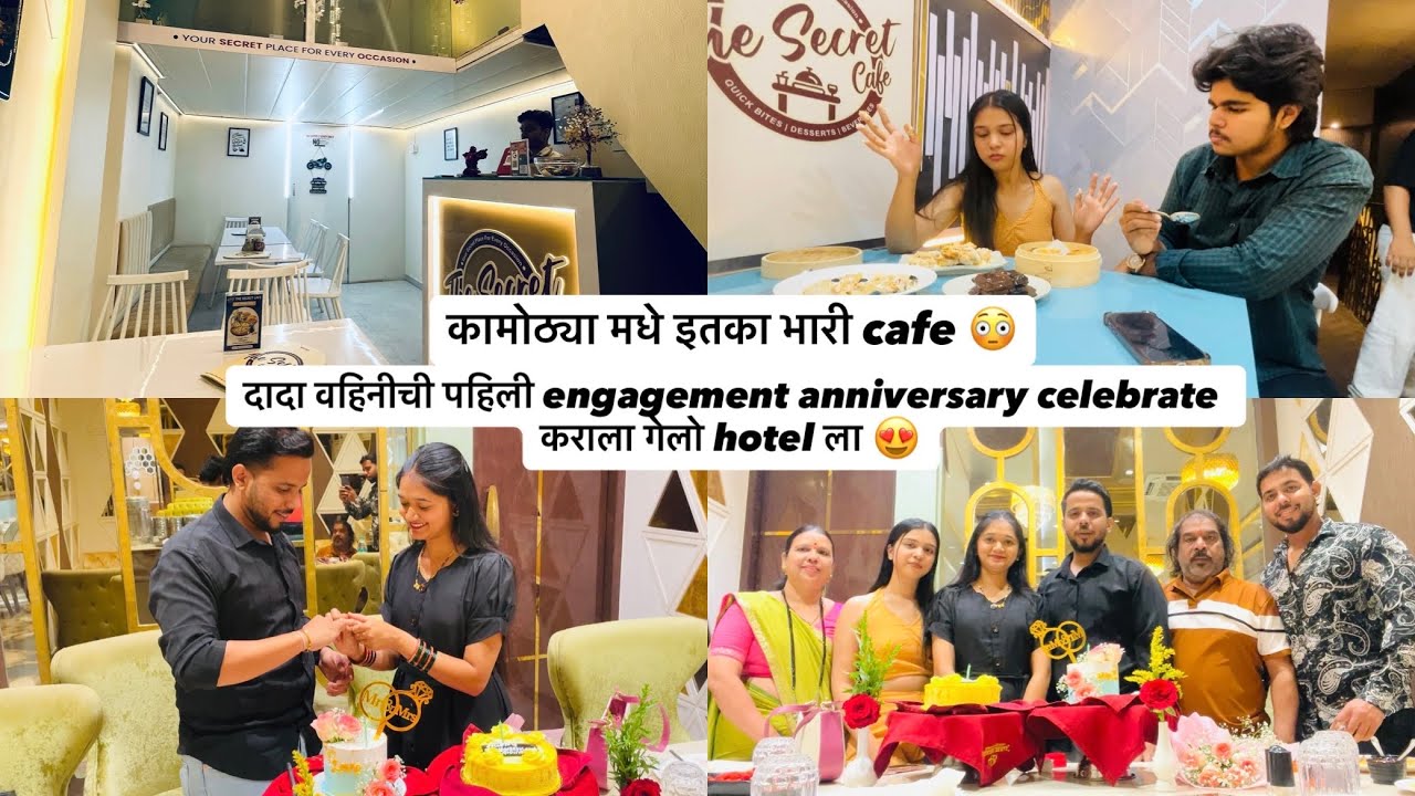 दादा वहिनीची पहिली engagement anniversary😍 कामोठ्या मधे इतका भारी cafe पण आहे😳@We_bhagat_1111 