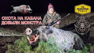 Охота на кабана! Добыт кабан монстр!!!