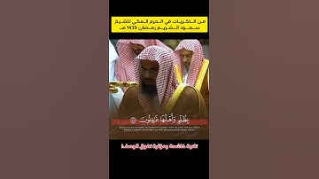 تلاوة خاشعة ومؤثرة تفوق الوصف! | للشيخ سعود الشريم من سورة الأنعام 🎧🤍. Saud Al-Shuraim