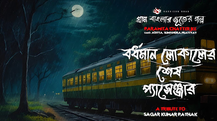 ভয়ের বর্ধমান লোকাল - (গ্রাম বাংলার ভূতের গল্প) | Gram Banglar Vuter Golpo | Bengali Audio Story
