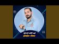 اريد اكعد كدامج اريد اكعد كدامج