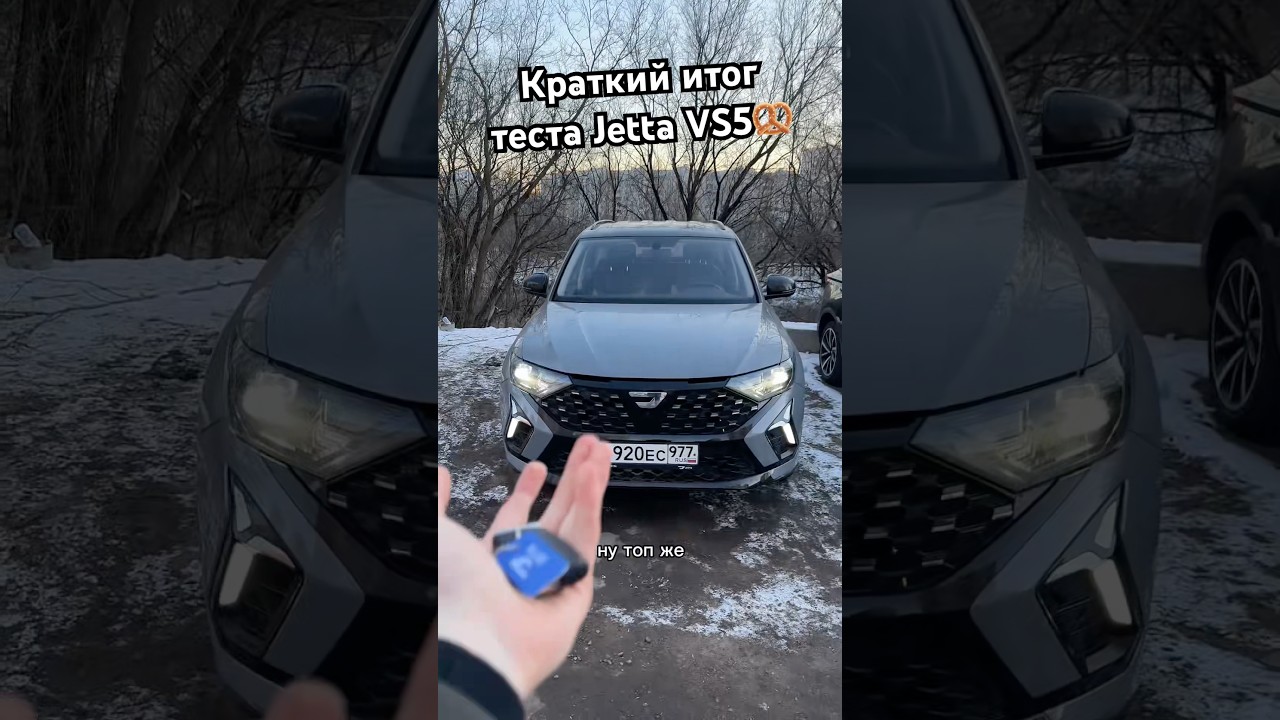 Jetta Vs5.  Брать или нет?🌽 