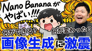 【革命】「Nano Banana Pro」の実力がヤバい！他の画像生成AIと一線を画す「3つ」の理由