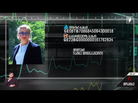 საქველმოქმედო განცხადება