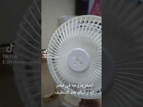 ودي اصغر مروحه مطبخ في مصر