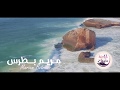 Mariam Botros Holysongs Medley Music Video Teaser مريم بطرس ميدلى ترانيم 